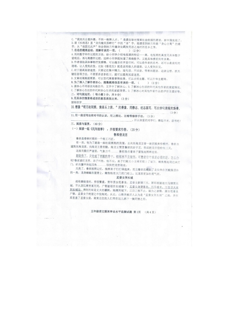 重庆市忠县2023-2024学年五年级上学期期末语文试卷02