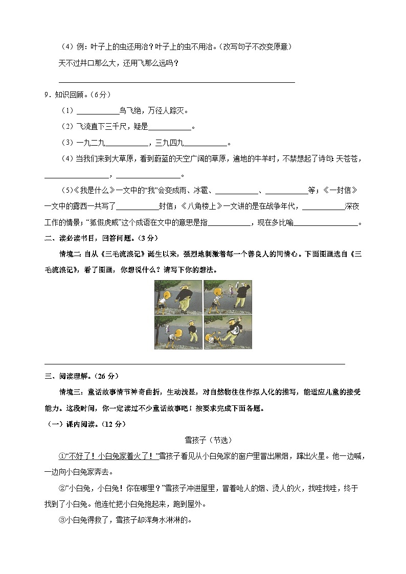 2023-2024学年人教部编版统编版二年级上学期语文期末全真模拟试卷（含答案解析）03