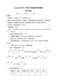 2023-2024学年人教部编版统编版二年级上学期语文期末培优提高卷（含答案解析）