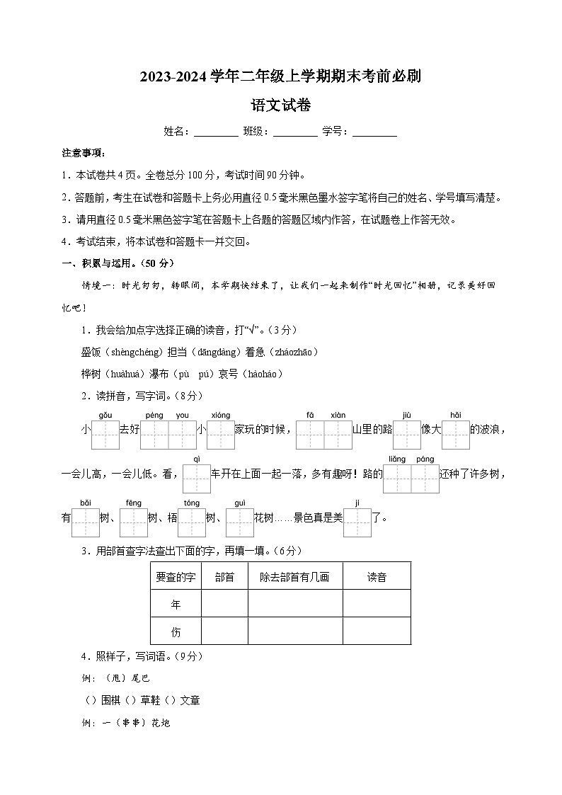 2023-2024学年人教部编版统编版二年级上学期语文期末考前必刷卷（含答案解析）01