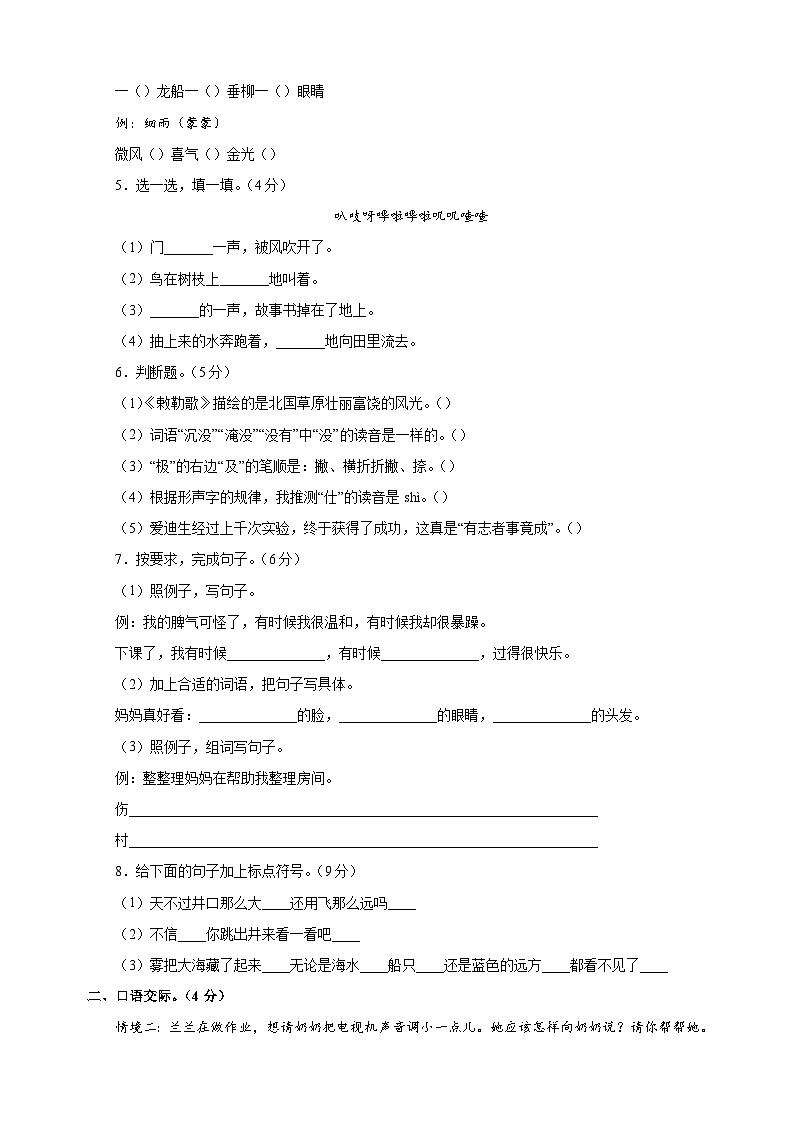 2023-2024学年人教部编版统编版二年级上学期语文期末考前必刷卷（含答案解析）02