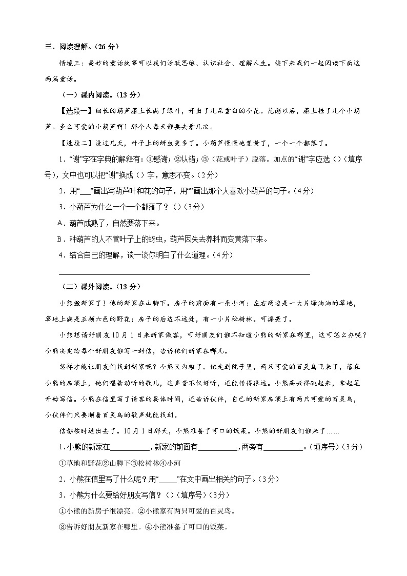 2023-2024学年人教部编版统编版二年级上学期语文期末考前必刷卷（含答案解析）03