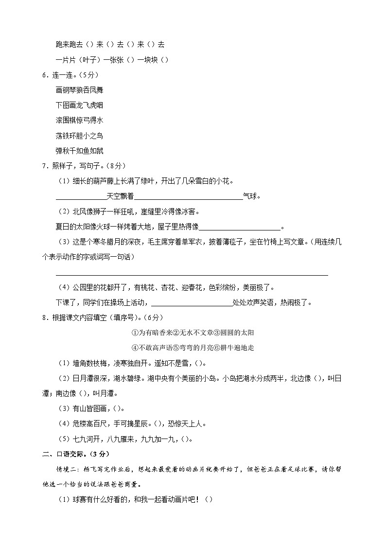 2023-2024学年人教部编版统编版二年级上学期语文期末考前预测卷（含答案解析）02