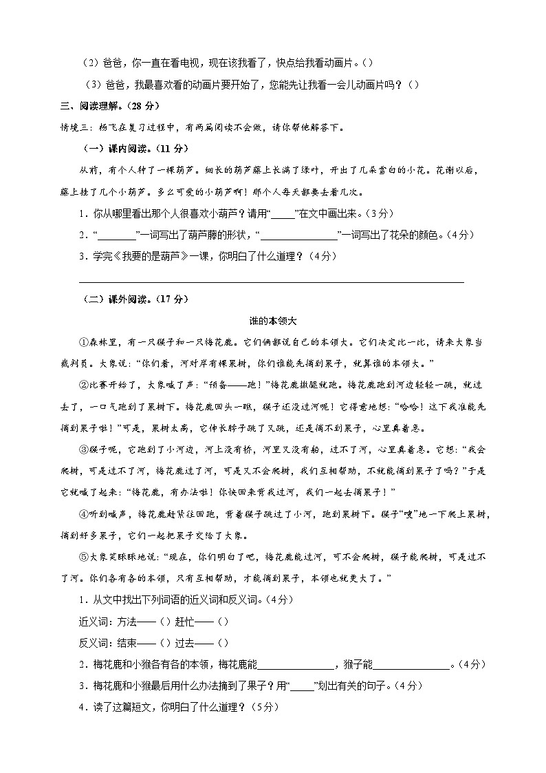 2023-2024学年人教部编版统编版二年级上学期语文期末考前预测卷（含答案解析）03