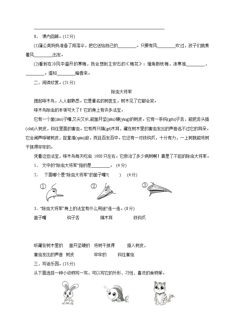 2023-2024学年人教部编版统编版语文二年级上册第一单元测试卷（含答案解析）02