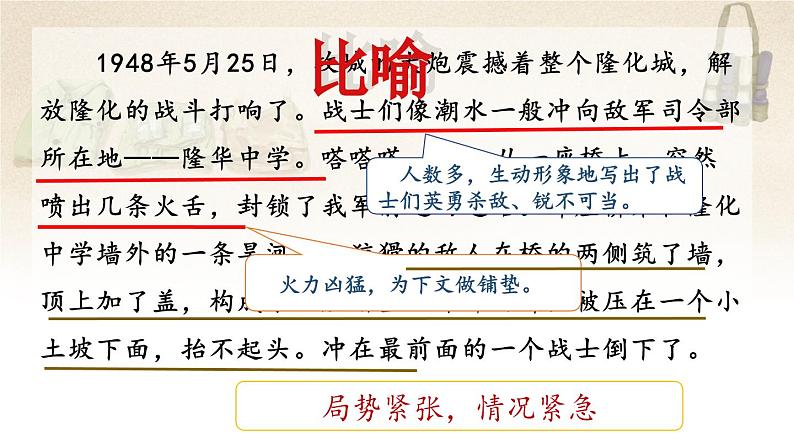 统编版语文六年级下册《13_董存瑞舍身炸暗堡》课件第6页