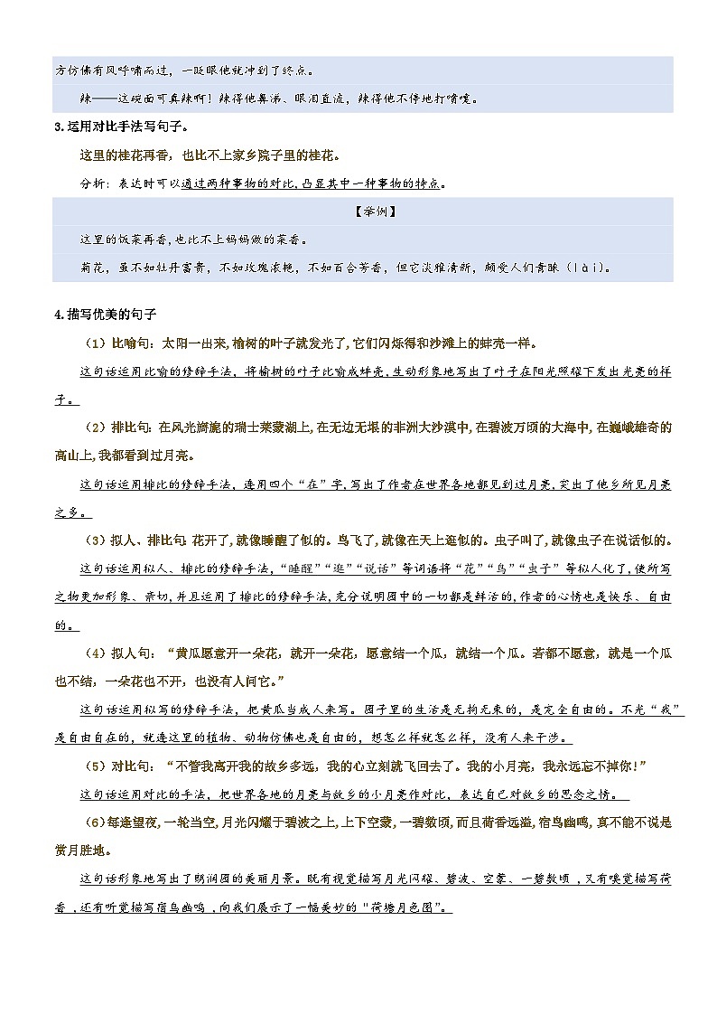 1、五年级下册语文 第一单元（知识梳理+单元检测）2023-2024学年（统编版）03
