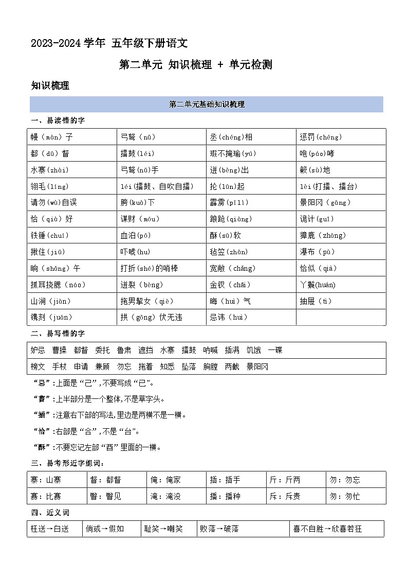 2、五年级下册语文 第二单元（知识梳理+单元检测）2023-2024学年（统编版）01