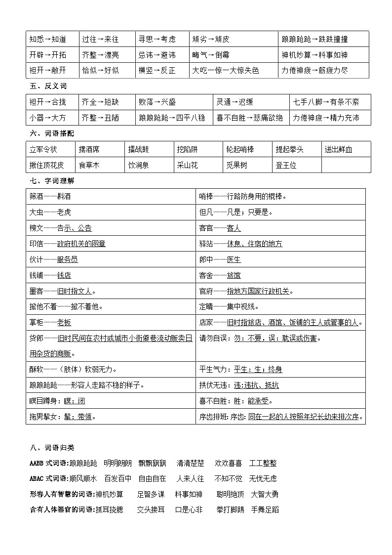 2、五年级下册语文 第二单元（知识梳理+单元检测）2023-2024学年（统编版）02