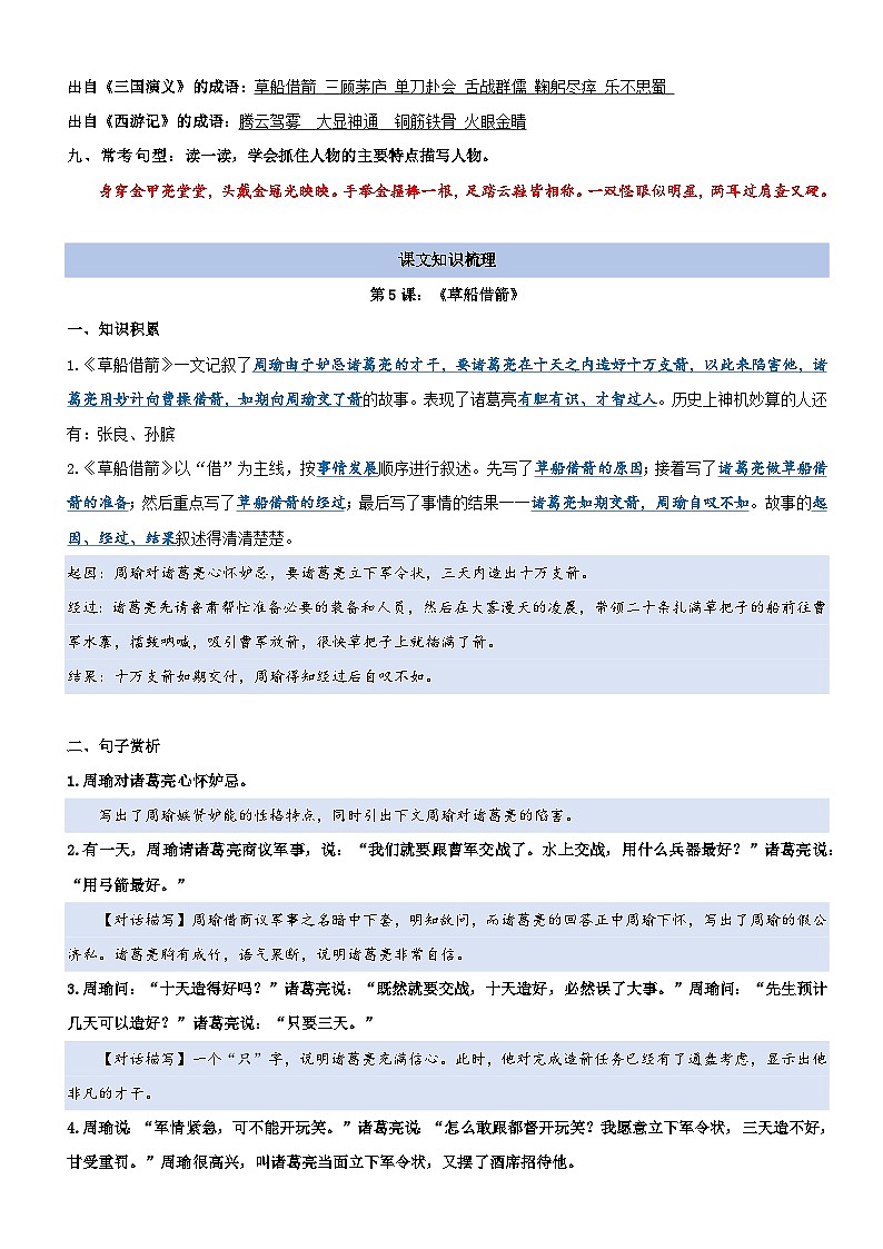 2、五年级下册语文 第二单元（知识梳理+单元检测）2023-2024学年（统编版）03