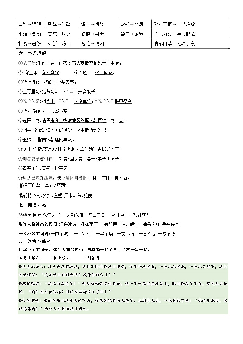 4、五年级下册语文 第四单元（知识梳理+单元检测）2023-2024学年（统编版）02