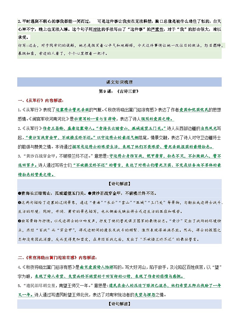 4、五年级下册语文 第四单元（知识梳理+单元检测）2023-2024学年（统编版）03
