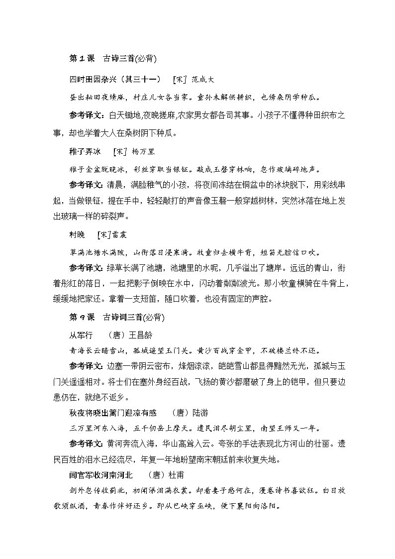 五年级下册语文期中复习 专题 3 古诗文和日积月累（教案+学案）2023-2024学年（统编版）第2页