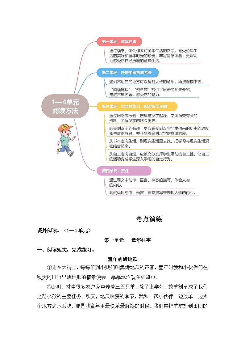 五年级下册语文期中复习 专题 6 课外阅读（教案+学案）2023-2024学年（统编版）02