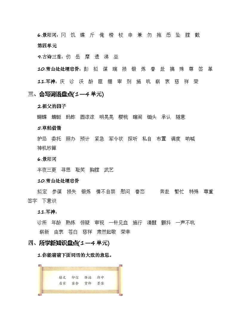 五年级下册语文期中复习 专题2 词语梳理及运用（教案+学案）2023-2024学年（统编版）02