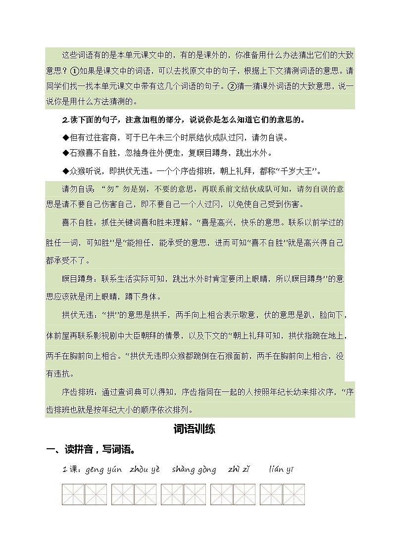五年级下册语文期中复习 专题2 词语梳理及运用（教案+学案）2023-2024学年（统编版）03