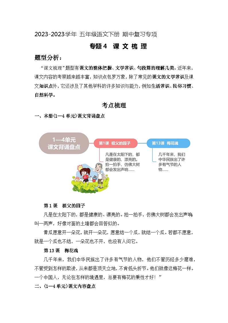 五年级下册语文期中复习 专题4  课文梳理（教案+学案）2023-2024学年（统编版）01