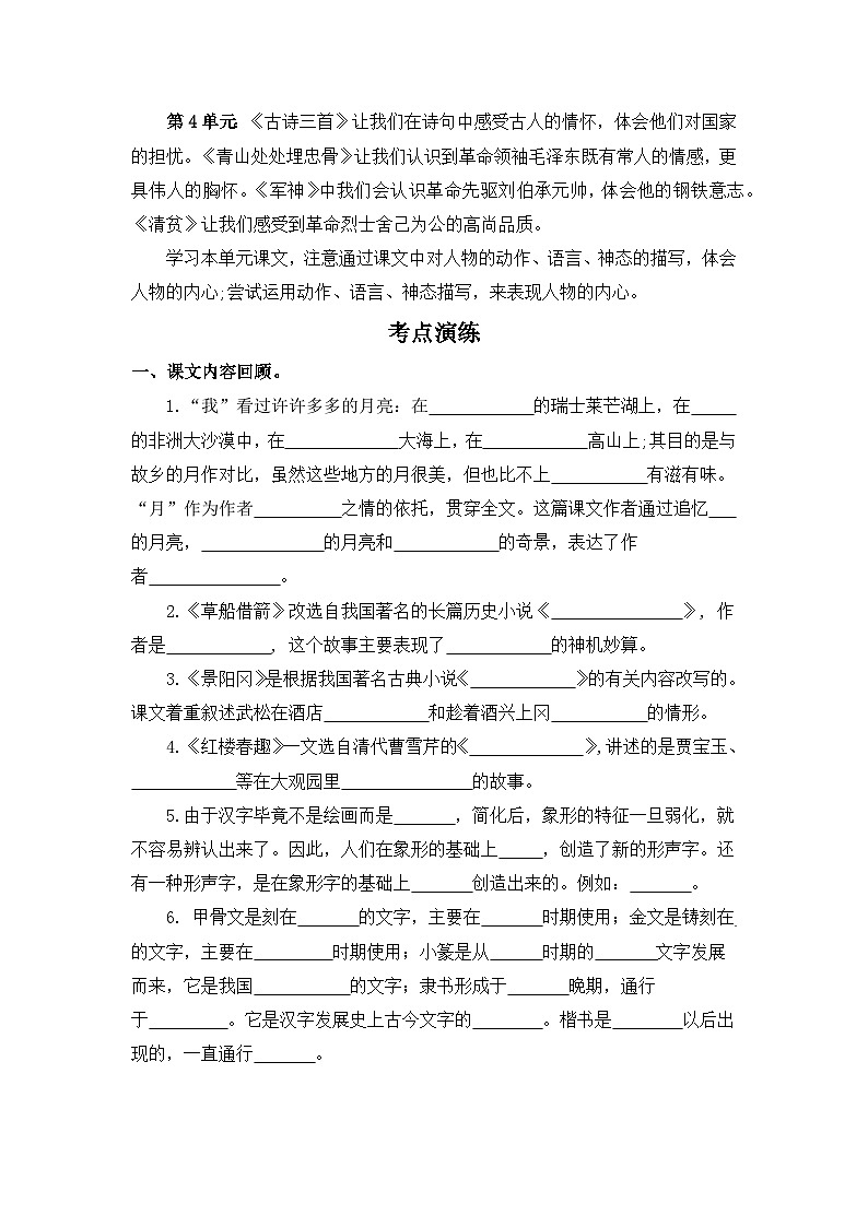 五年级下册语文期中复习 专题4  课文梳理（教案+学案）2023-2024学年（统编版）03