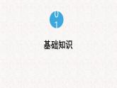 1、五年级下册语文 第一单元复习（课件）2023-2024学年（统编版）