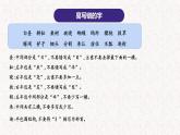 1、五年级下册语文 第一单元复习（课件）2023-2024学年（统编版）