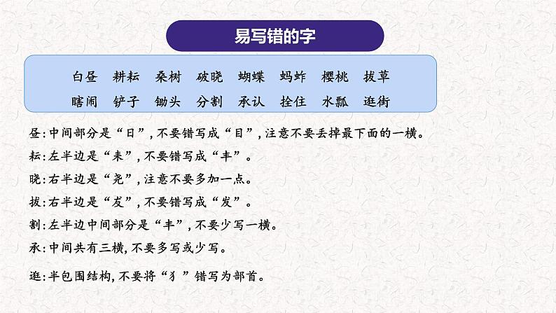 1、五年级下册语文 第一单元复习（课件）2023-2024学年（统编版）第4页