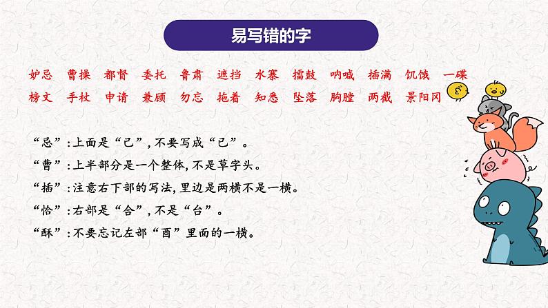 2、五年级下册语文 第二单元复习（课件）2023-2024学年（统编版）第5页