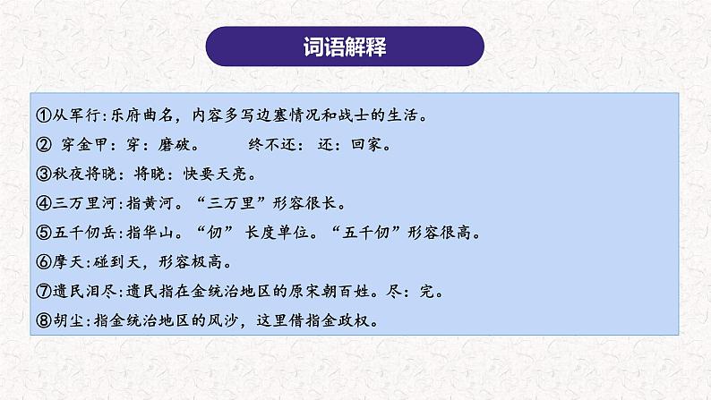 4、五年级下册语文 第四单元复习（课件）2023-2024学年（统编版）第8页