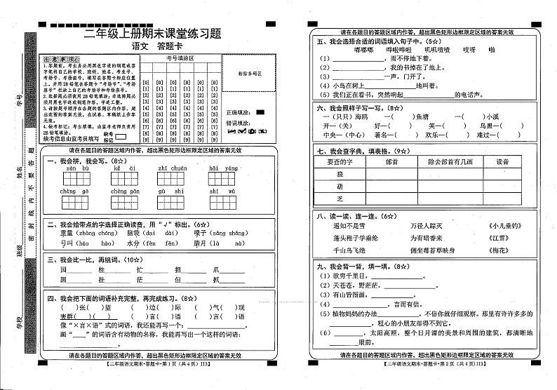 甘肃省庆阳市西峰区黄官寨实验学校2023-2024学年二年级语文上学期期末试题第1页