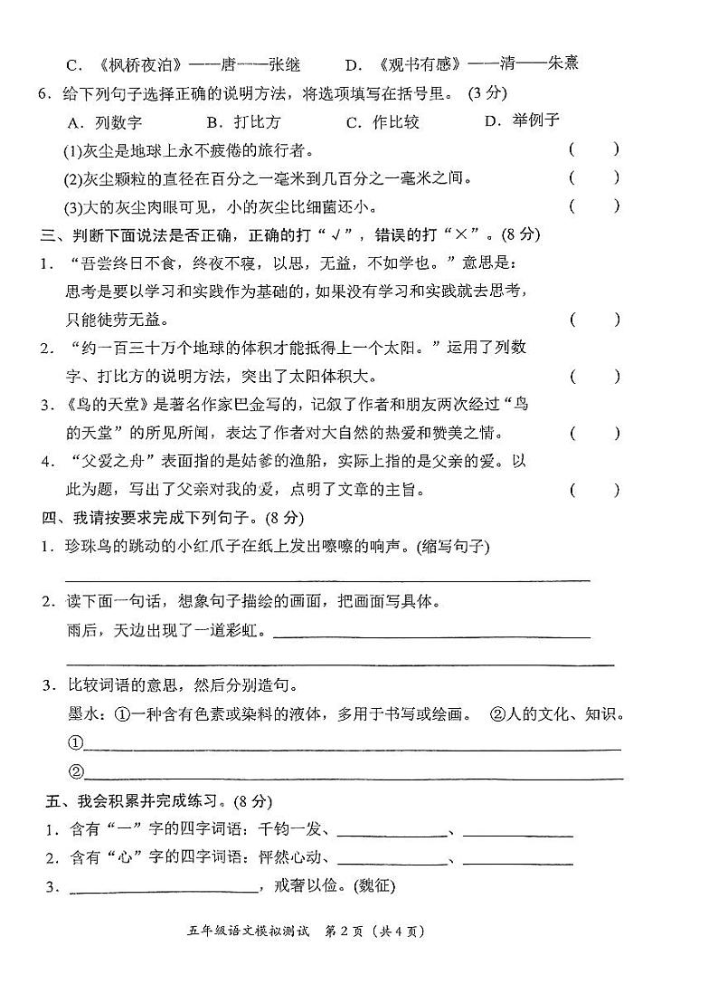 广东省汕尾市陆丰市上英镇2023-2024学年五年级上学期期末模拟测试语文试卷第2页