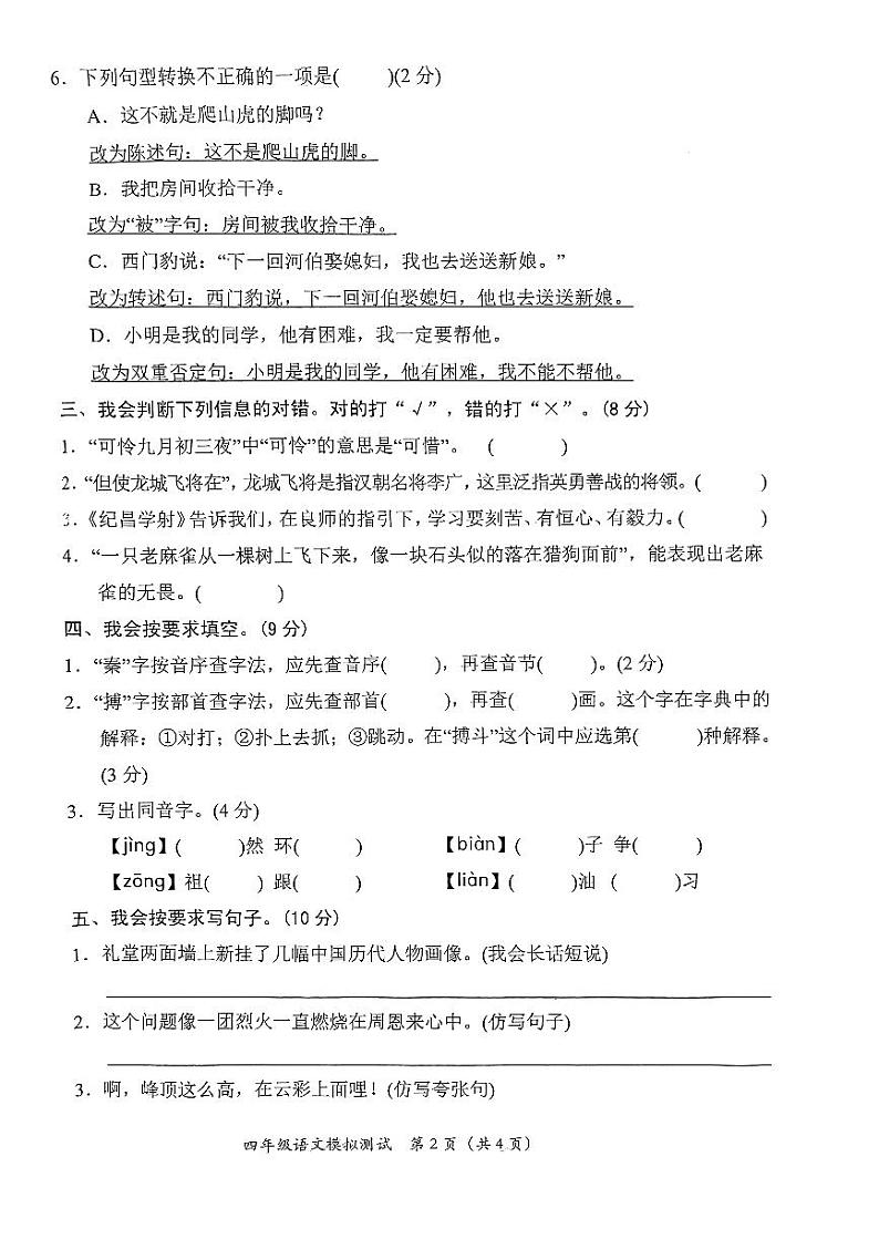 广东省汕尾市陆丰市上英镇2023-2024学年四年级上学期期末模拟测试语文试卷02