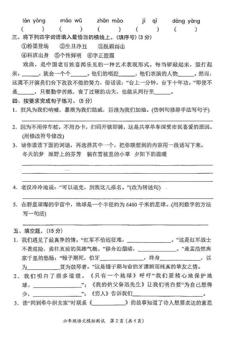 广东省汕尾市陆丰市上英镇2023-2024学年六年级上学期期末模拟测试语文试卷第2页