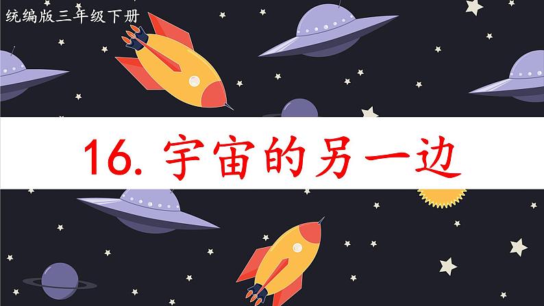 宇宙的另一边 课件第4页