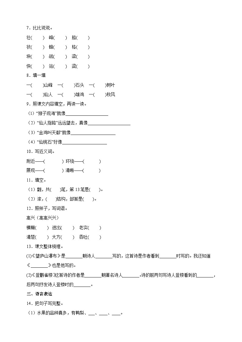 2023-2024学年人教部编版统编版语文二年级上册第四单元测试卷（含答案）第2页