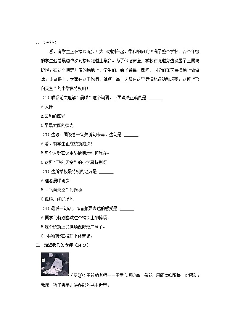 2023-2024学年贵州省贵阳市观山湖区三年级上学期期末语文试卷（含答案）第2页