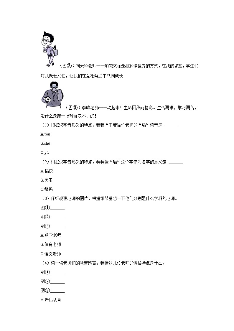 2023-2024学年贵州省贵阳市观山湖区三年级上学期期末语文试卷（含答案）第3页