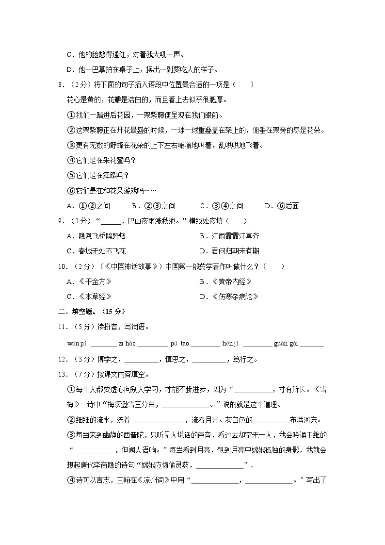 2023-2024学年福建省龙岩市上杭县三年级上学期期末语文试卷（含答案）02