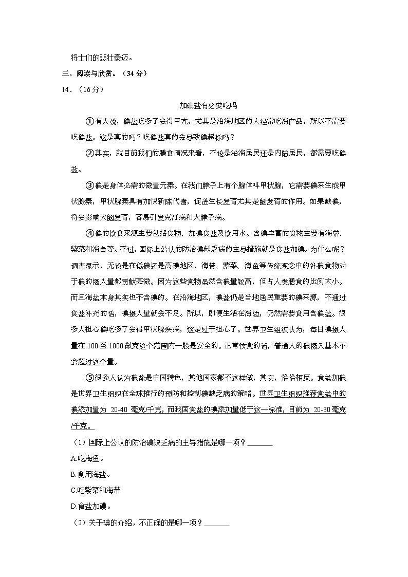 2023-2024学年福建省龙岩市上杭县三年级上学期期末语文试卷（含答案）第3页