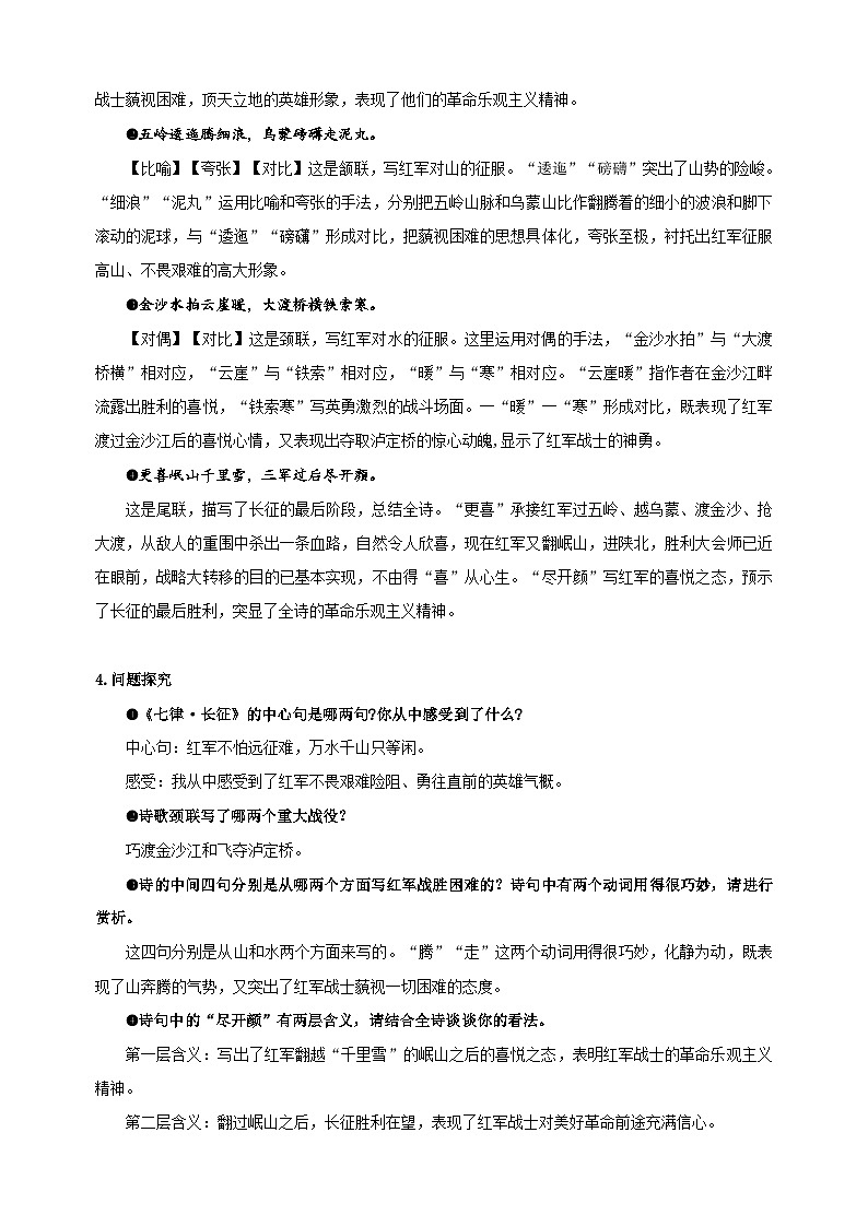 2023-2024学年人教版统部编版六年级语文上册第二单元重点知识梳理第3页