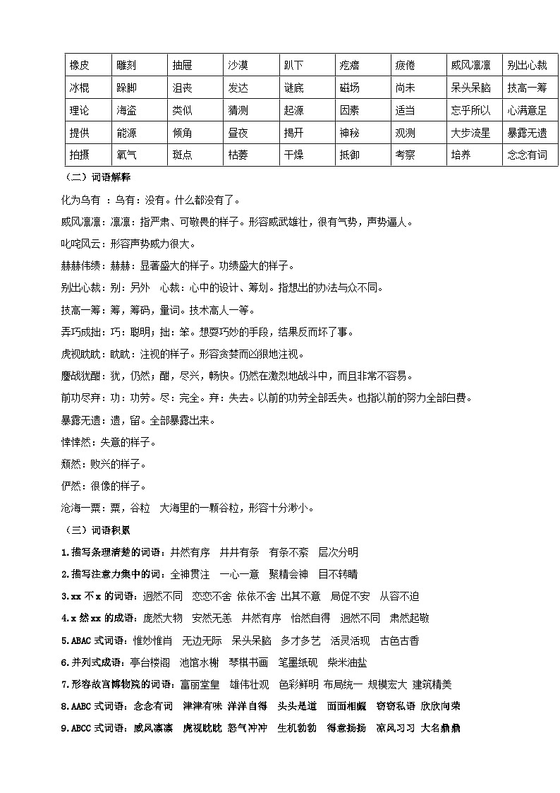 2023-2024学年人教版统部编版六年级语文上册第三单元重点知识梳理第2页