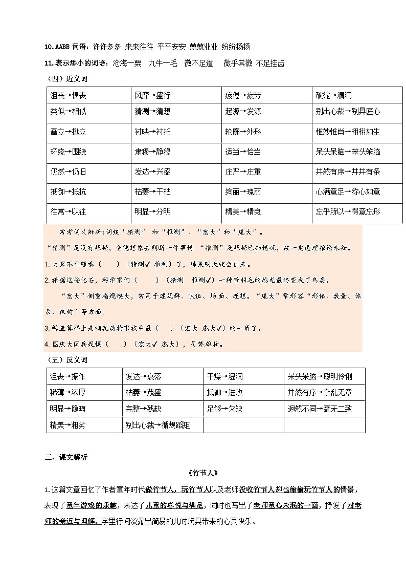 2023-2024学年人教版统部编版六年级语文上册第三单元重点知识梳理第3页