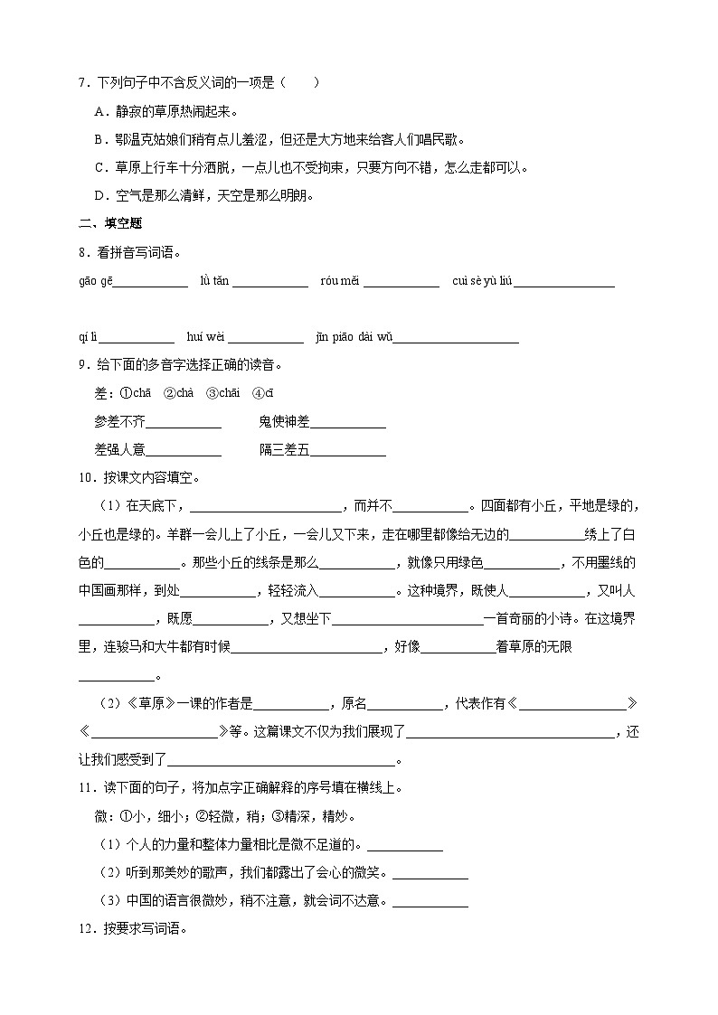 部编版语文六年级上册第1单元测试卷（含答案）02
