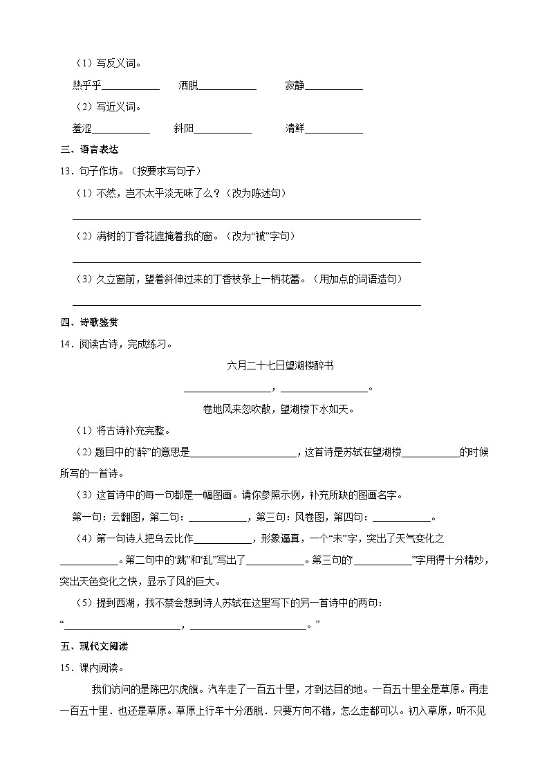 部编版语文六年级上册第1单元测试卷（含答案）03