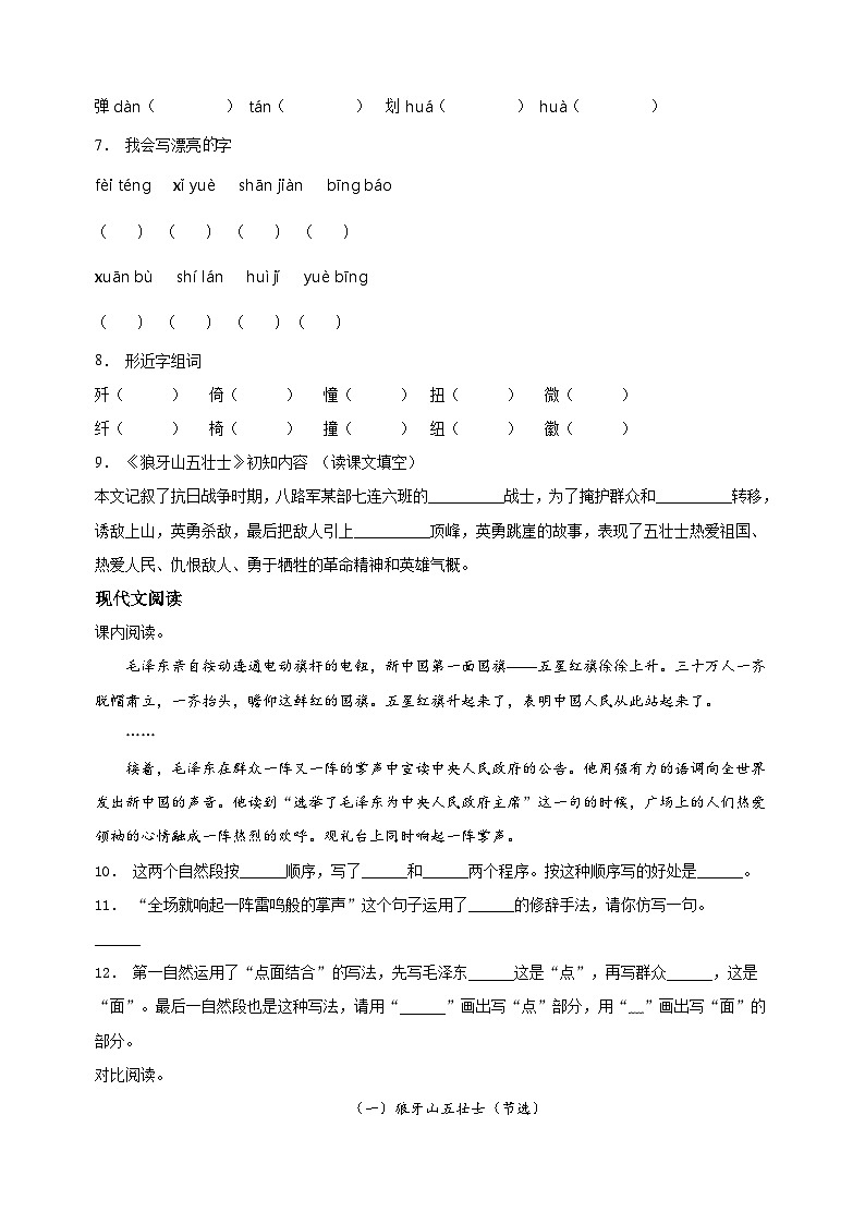 部编版语文六年级上册第2单元测试卷（含答案）02