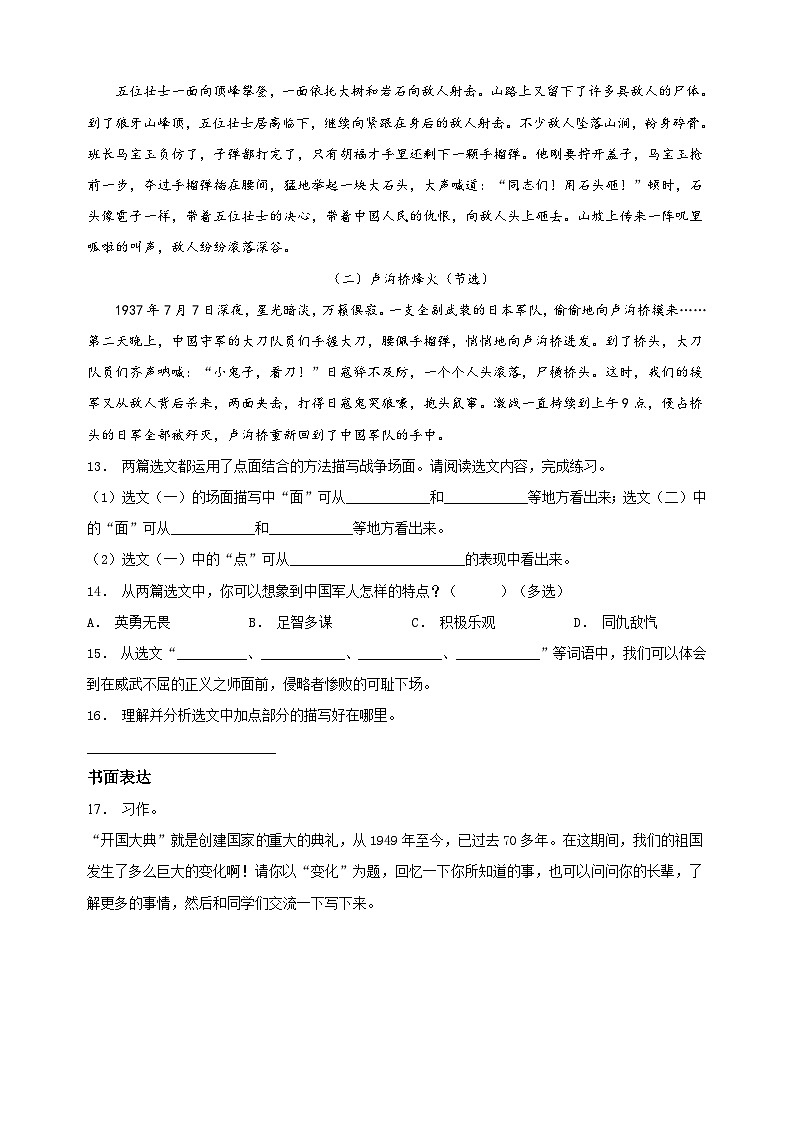 部编版语文六年级上册第2单元测试卷（含答案）03