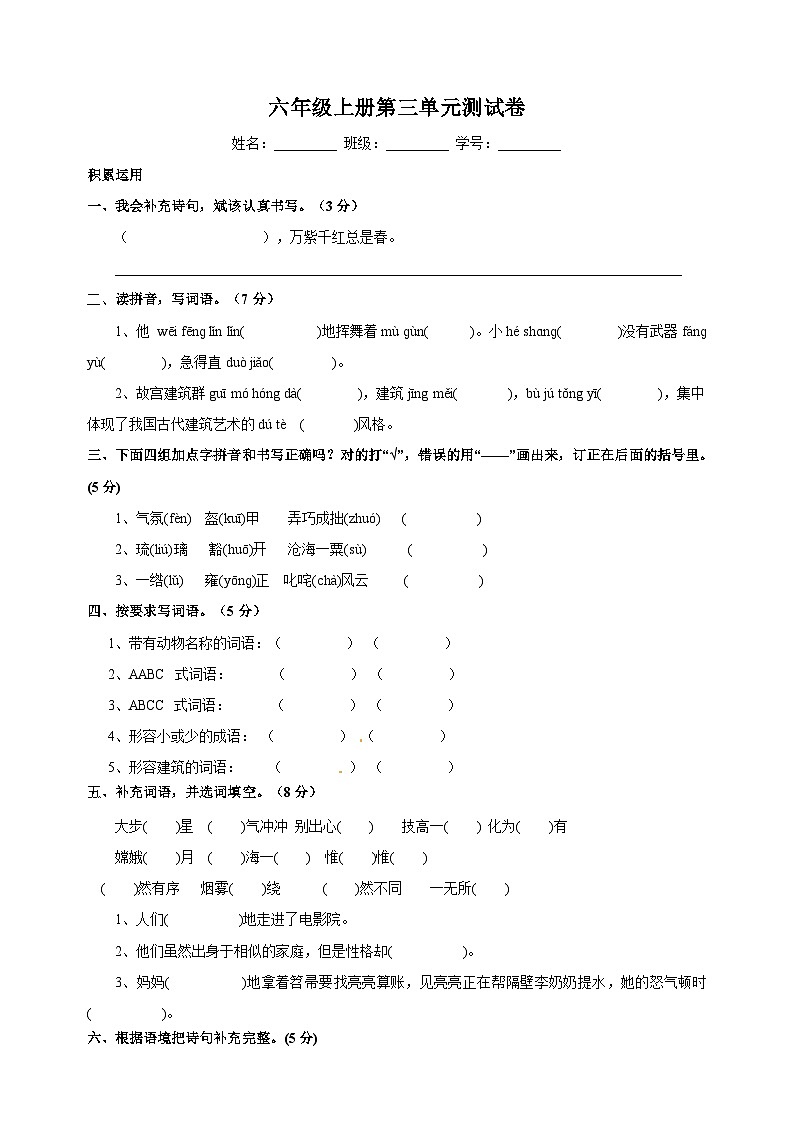 部编版语文六年级上册第3单元测试卷（含答案）01