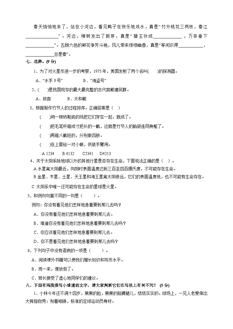 部编版语文六年级上册第3单元测试卷（含答案）02