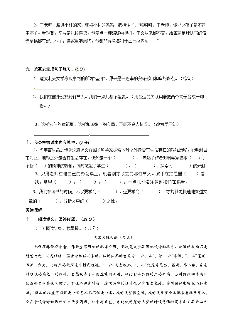 部编版语文六年级上册第3单元测试卷（含答案）03