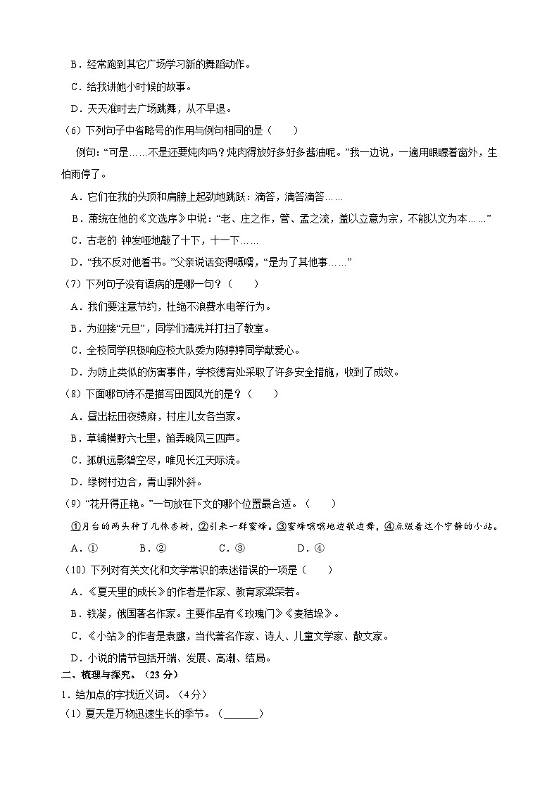2023-2024学年人教部编版统编版语文六年级上册第五单元测试卷（含答案）第2页