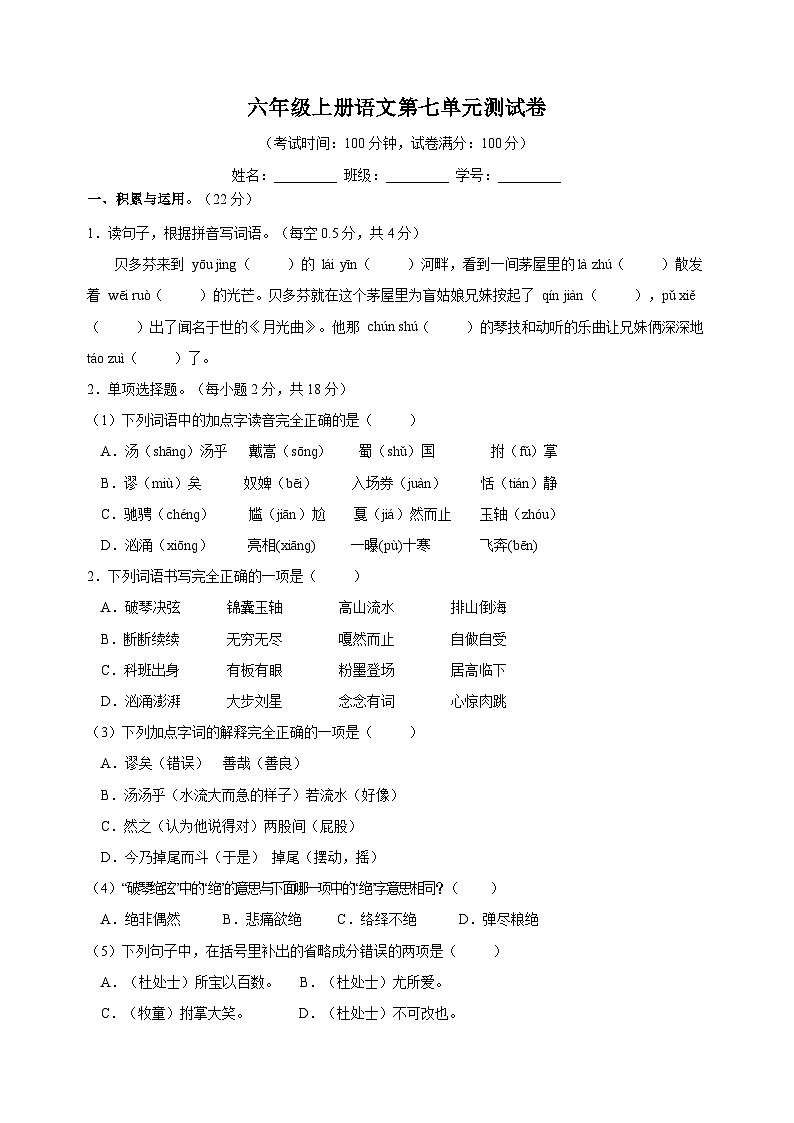 部编版语文六年级上册第7单元测试卷（含答案）01