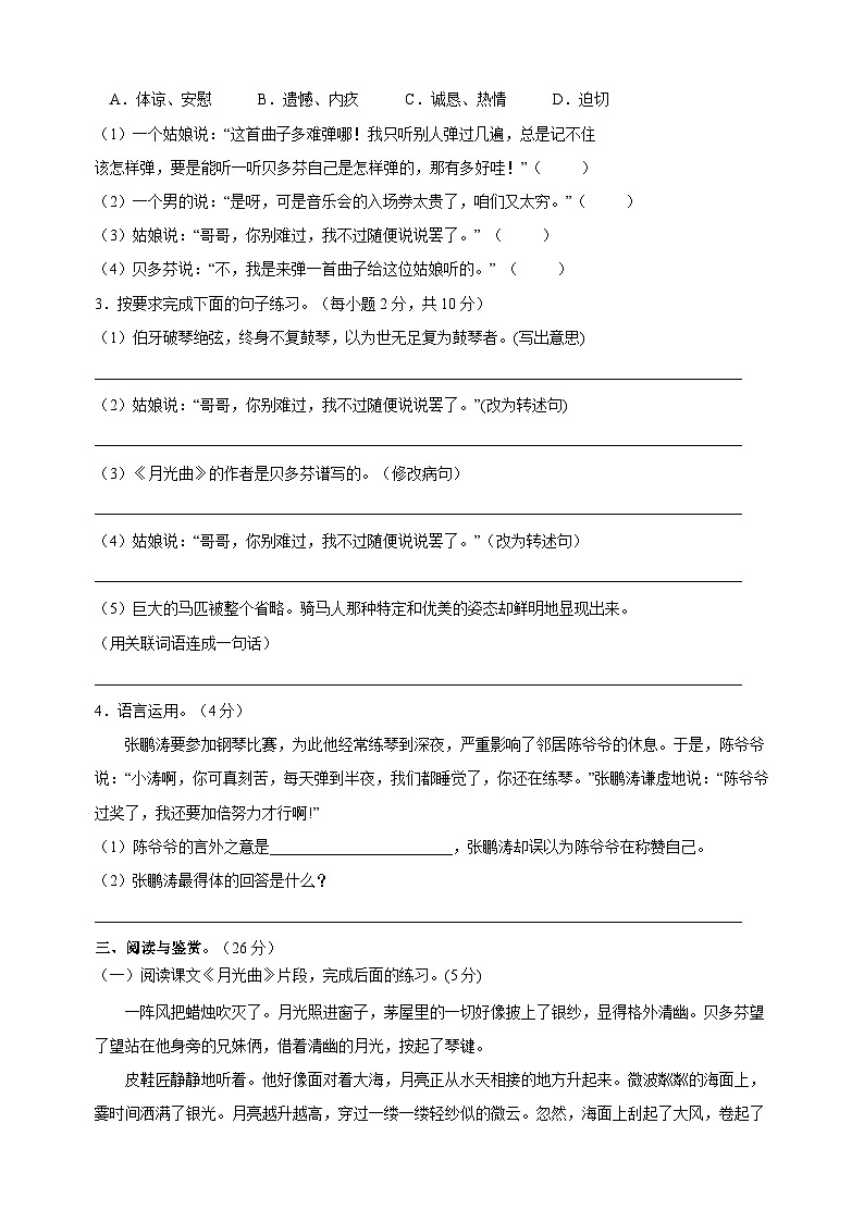 部编版语文六年级上册第7单元测试卷（含答案）03